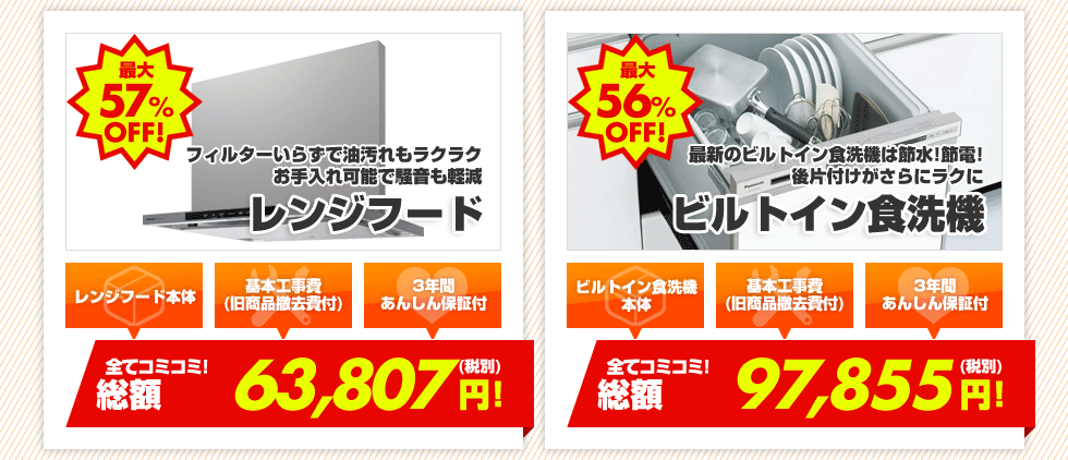 日本メーカー新品 家電と住宅設備の取替ドットコム工事費込セット 商品 基本工事 SERL-EC-901SI-KJ レンジフード 換気扇 間口 
